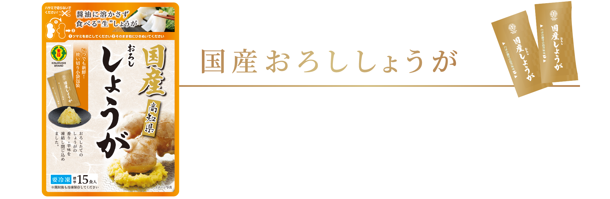 醤油で溶かさず食べる生しょうが 国産おろししょうが