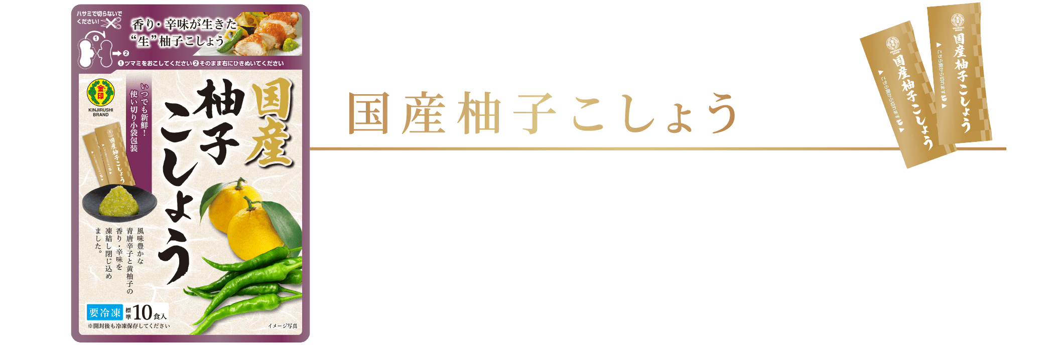 香り・辛味が生きた生柚子こしょう 国産柚子こしょう