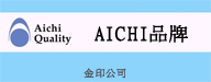 AICHI品牌