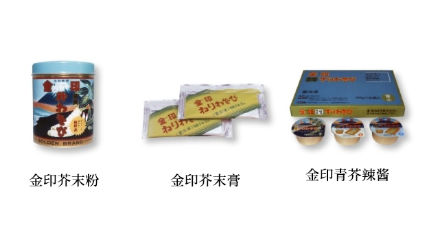 金印芥末粉 金印芥末膏 金印青芥辣酱