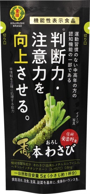 機能性表示食品香るおろし本わさび信州安曇野産